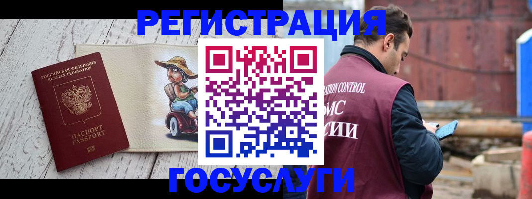 временная регистрация надежно в Мелеузе