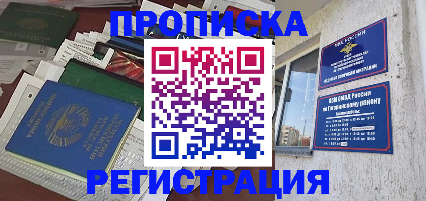 прописка от собственника в Мелеузе