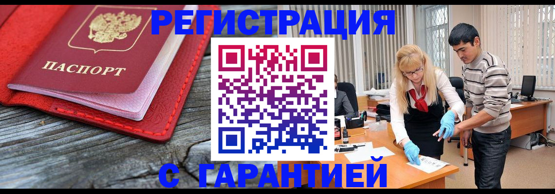 прописка законно в Мелеузе