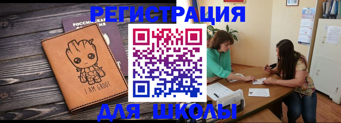 прописка в Мелеузе